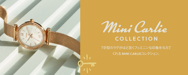 MINI CARLIE COLLECTION T字型のラグがほど良くフェミニンな印象を与えてくれる MINI CARLIEコレクション。